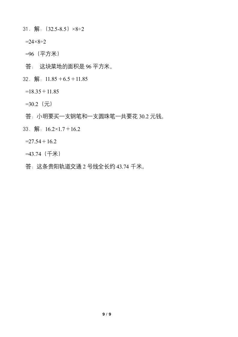 2021-2022学年数学五年级上册寒假复习卷（十）人教版（含答案）.doc第9页