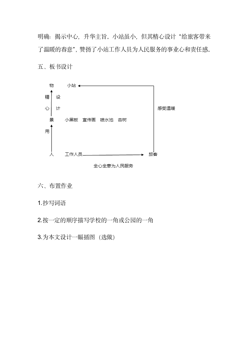 六年级上册语文习作例文  小站 教案.doc第5页