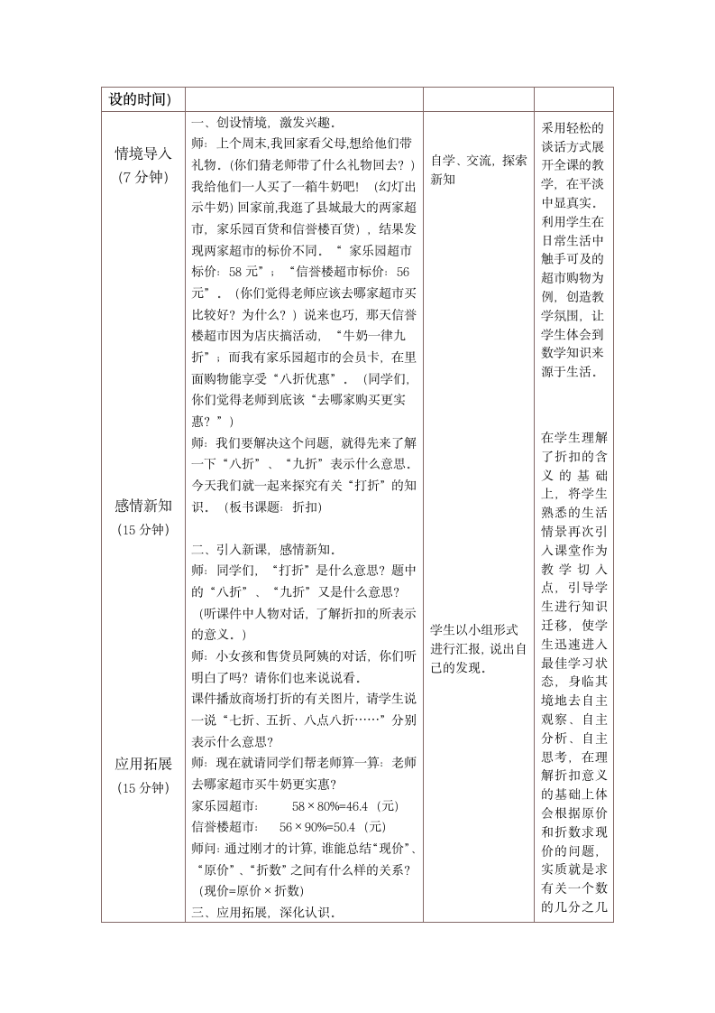 六年级上册数学教案 折扣 冀教版.doc第2页