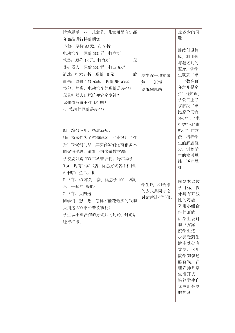 六年级上册数学教案 折扣 冀教版.doc第3页