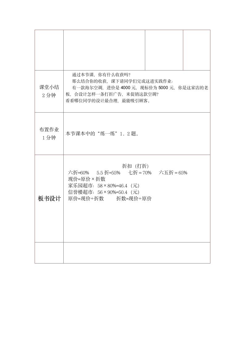 六年级上册数学教案 折扣 冀教版.doc第4页