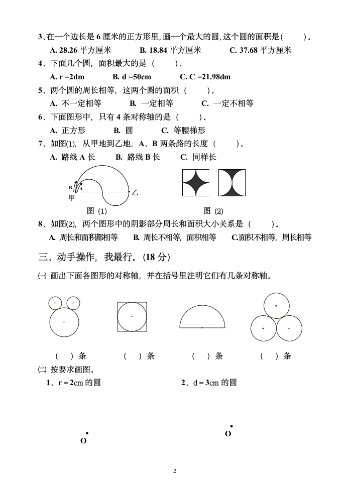 六年级上册数学第五单元检测卷.doc第2页