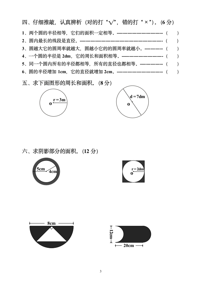 六年级上册数学第五单元检测卷.doc第3页