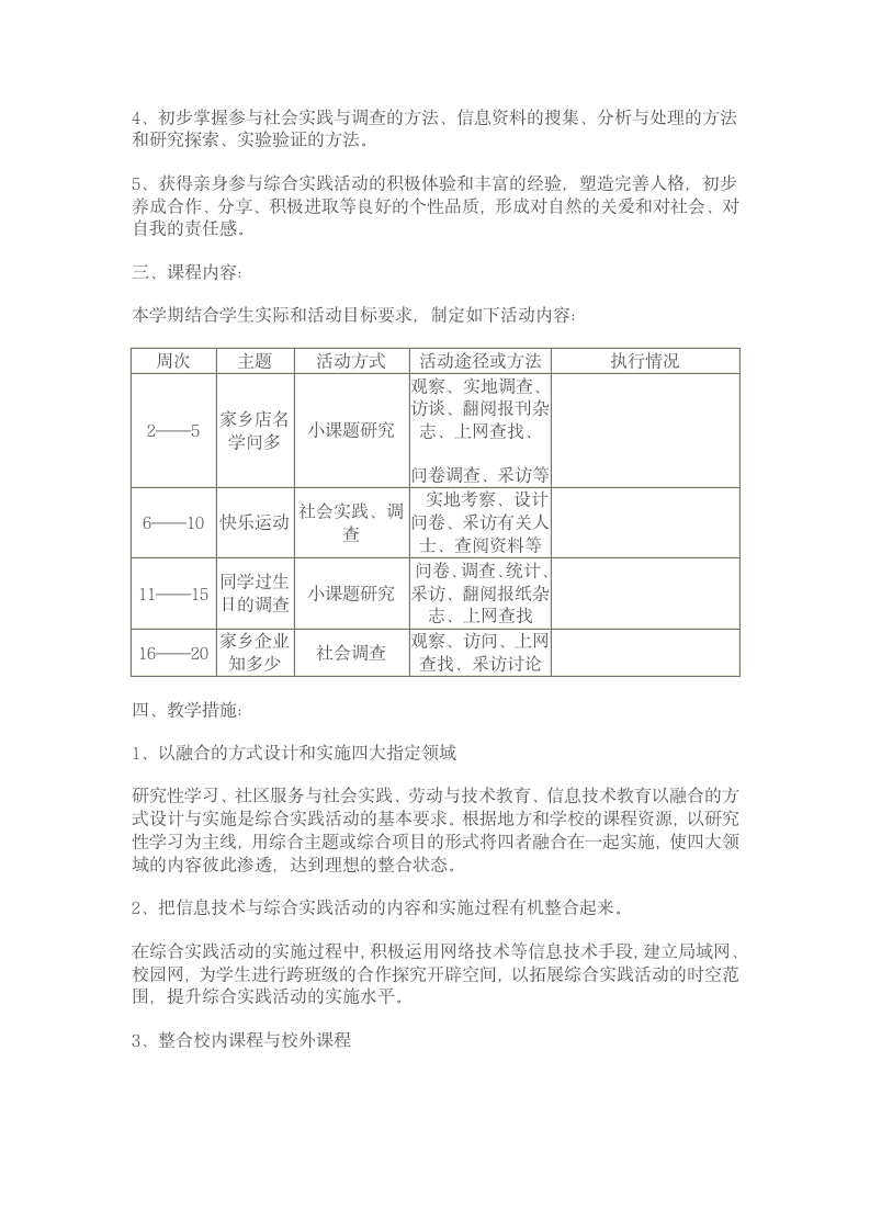 六年级下册综合实践教学计划.doc第2页