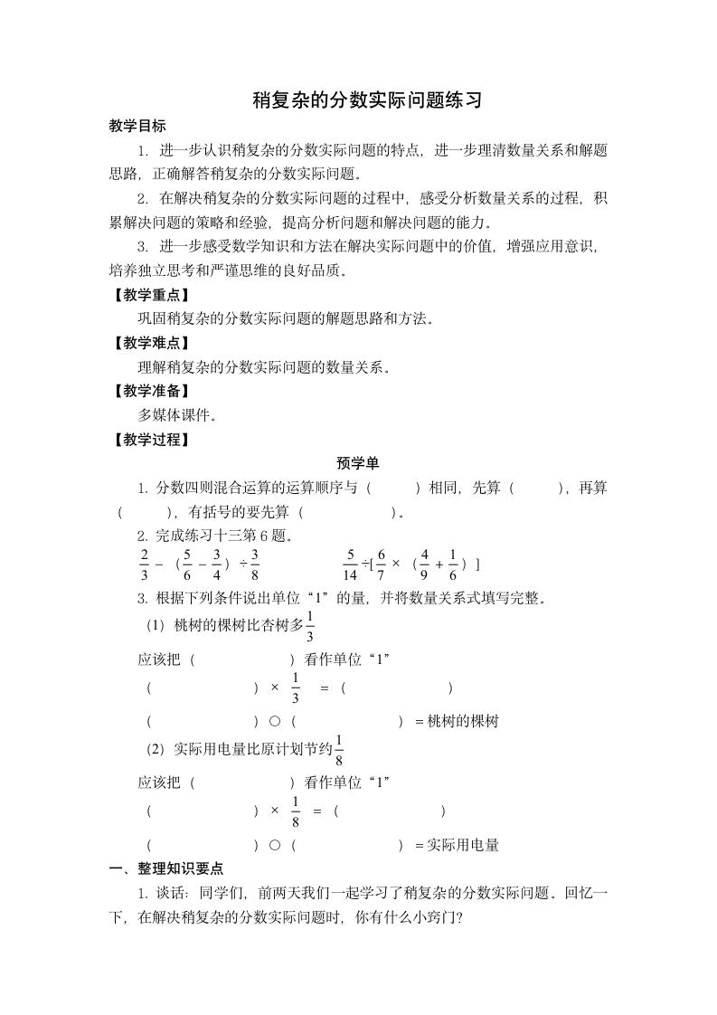 六年级上册数学教案-5.3 稍复杂的分数实际问题练习苏教版.doc第1页