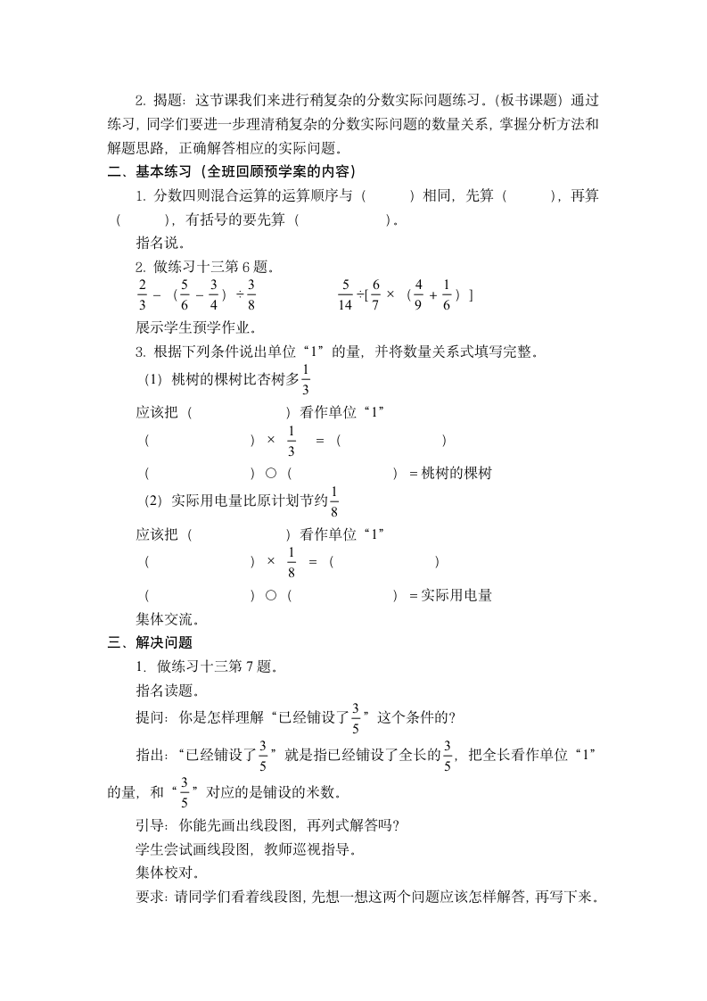 六年级上册数学教案-5.3 稍复杂的分数实际问题练习苏教版.doc第2页