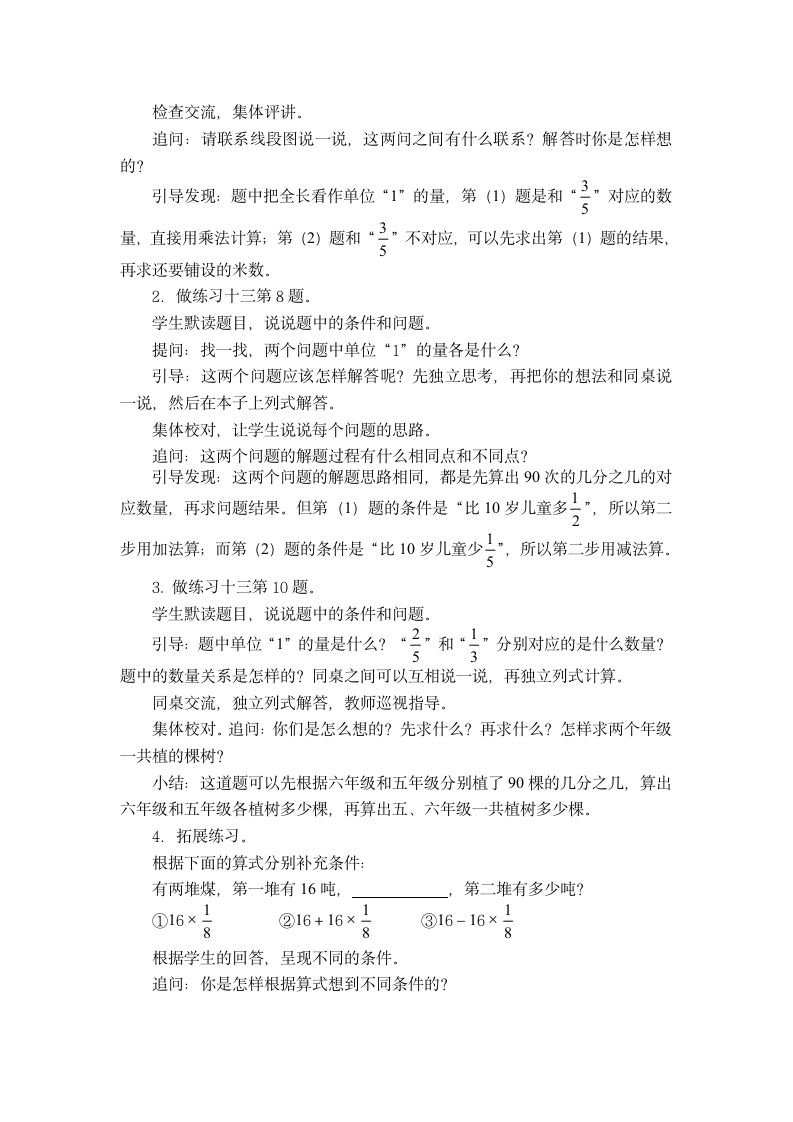 六年级上册数学教案-5.3 稍复杂的分数实际问题练习苏教版.doc第3页