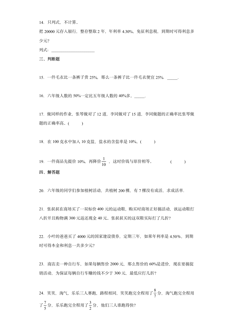 2021-2022学年数学六年级下册 第一单元百分数（单元测试）.doc第2页