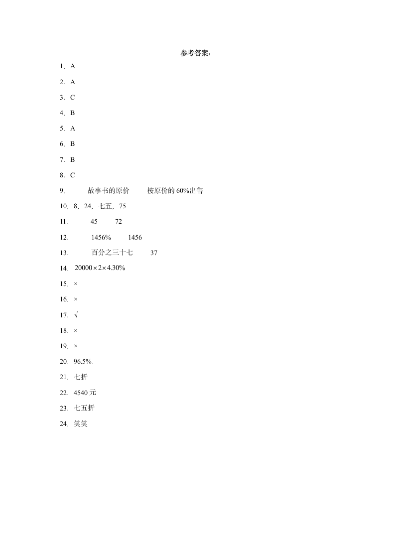 2021-2022学年数学六年级下册 第一单元百分数（单元测试）.doc第3页