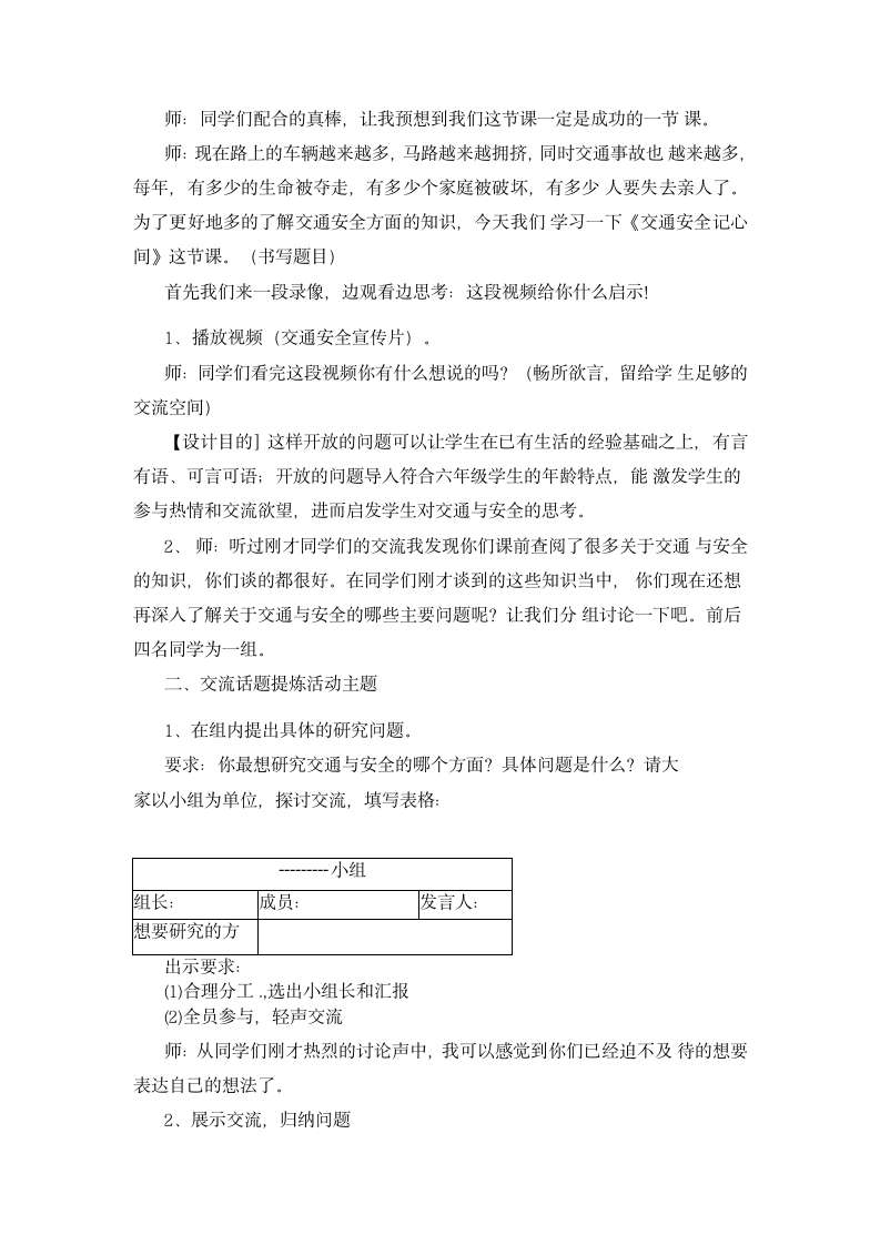 《交通安全记心间》（教案）综合实践活动六年级下册.doc第2页