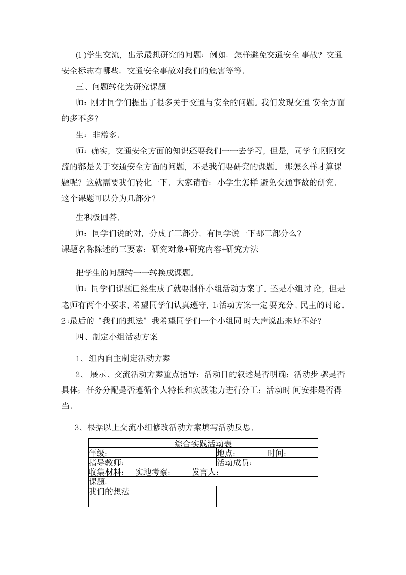 《交通安全记心间》（教案）综合实践活动六年级下册.doc第3页