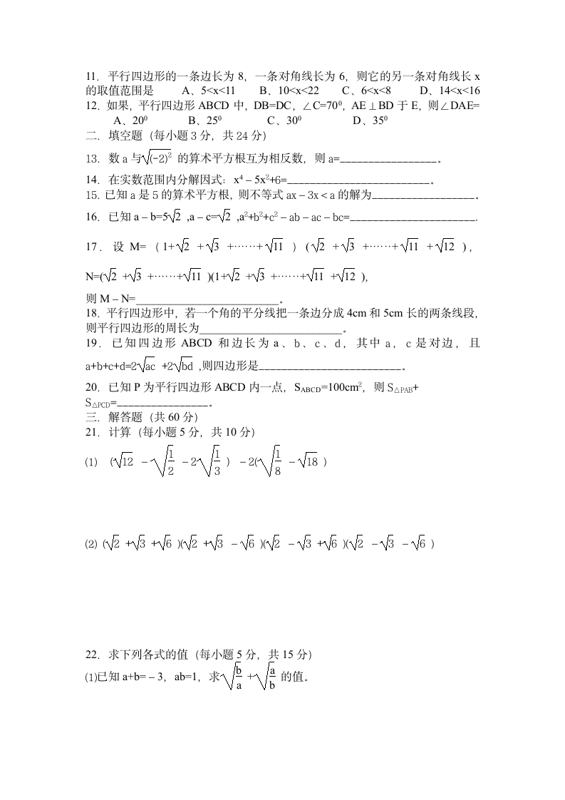 初二数学下学期第一次质检试卷.doc第2页