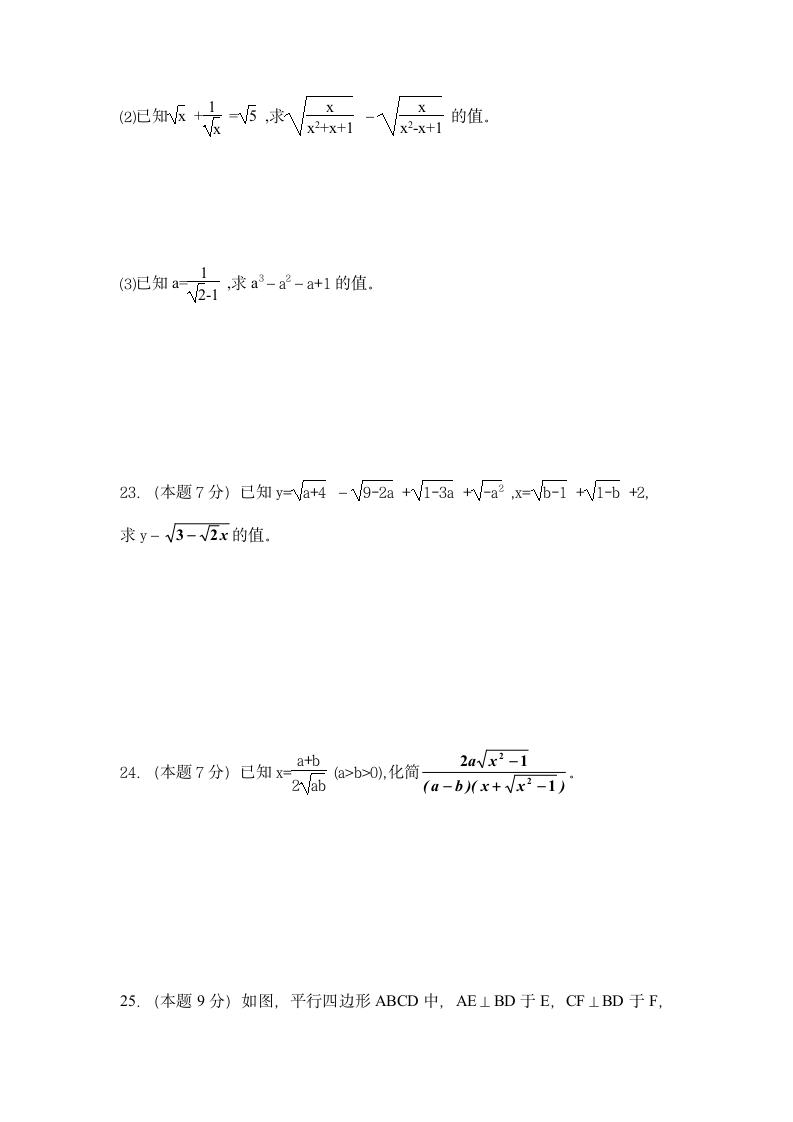 初二数学下学期第一次质检试卷.doc第3页