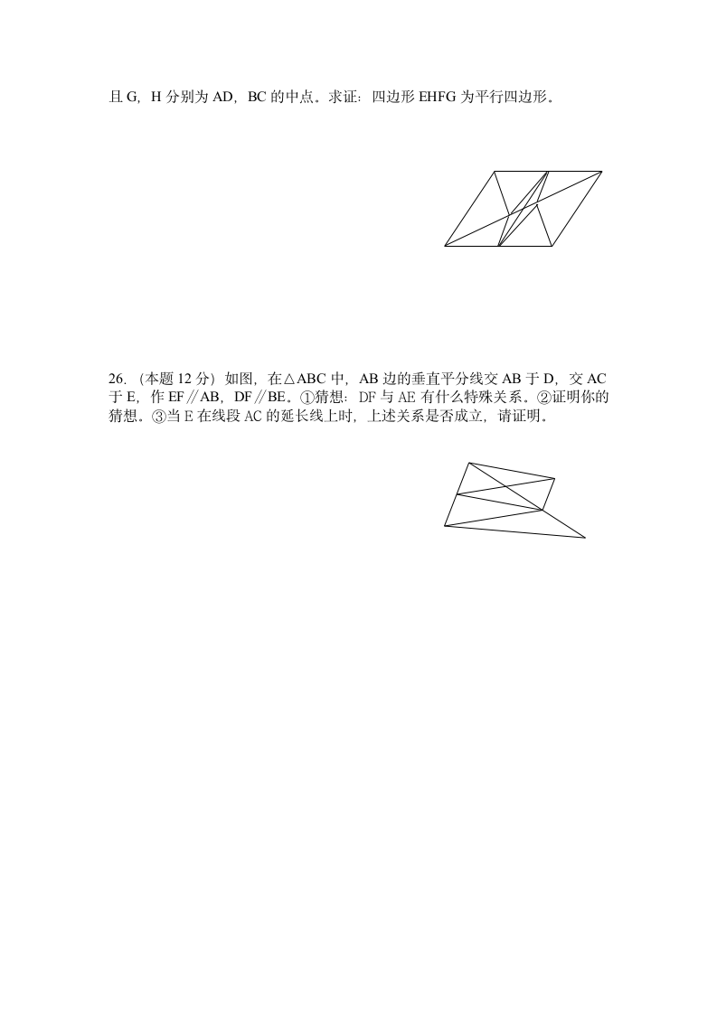 初二数学下学期第一次质检试卷.doc第4页