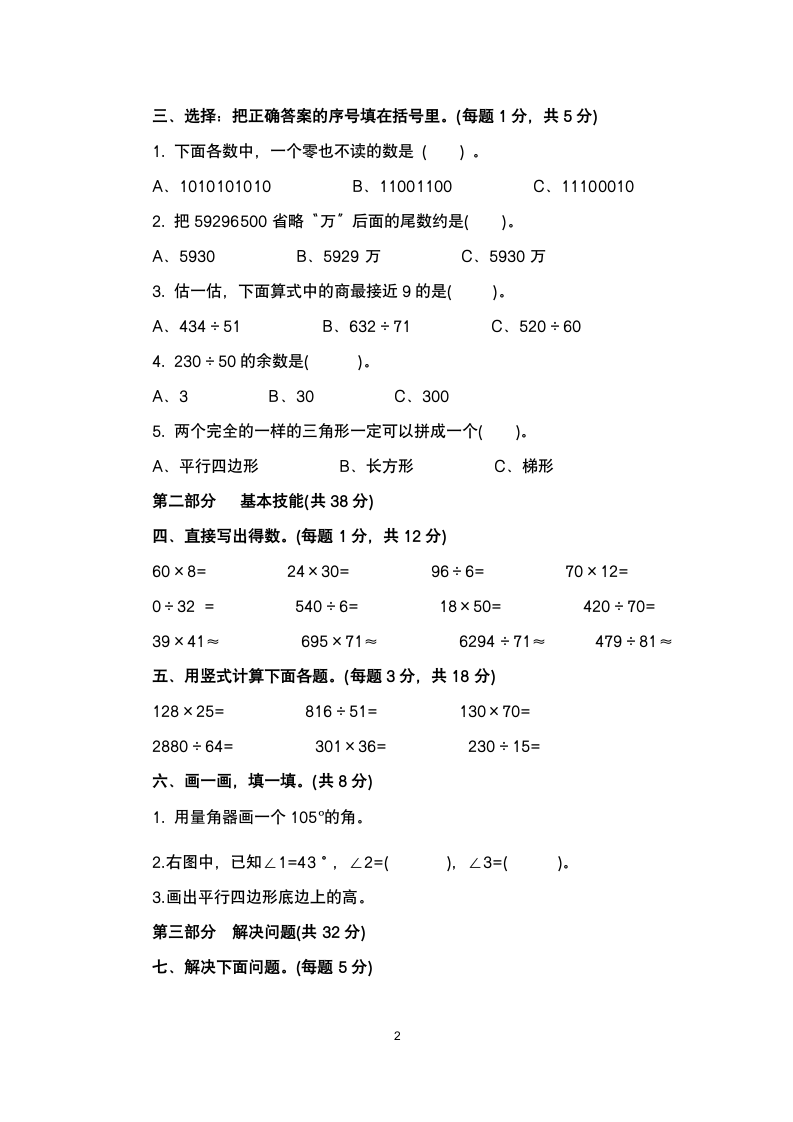 小学数学四年级上册期末试卷.docx第2页