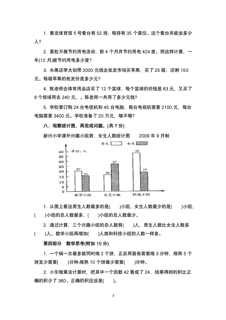 小学数学四年级上册期末试卷.docx第3页