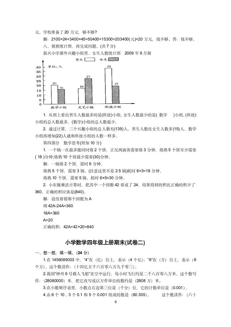 小学数学四年级上册期末试卷.docx第6页