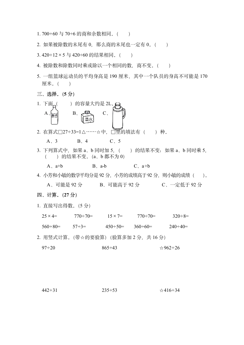 数学四年级上册期中考试试卷.docx第2页