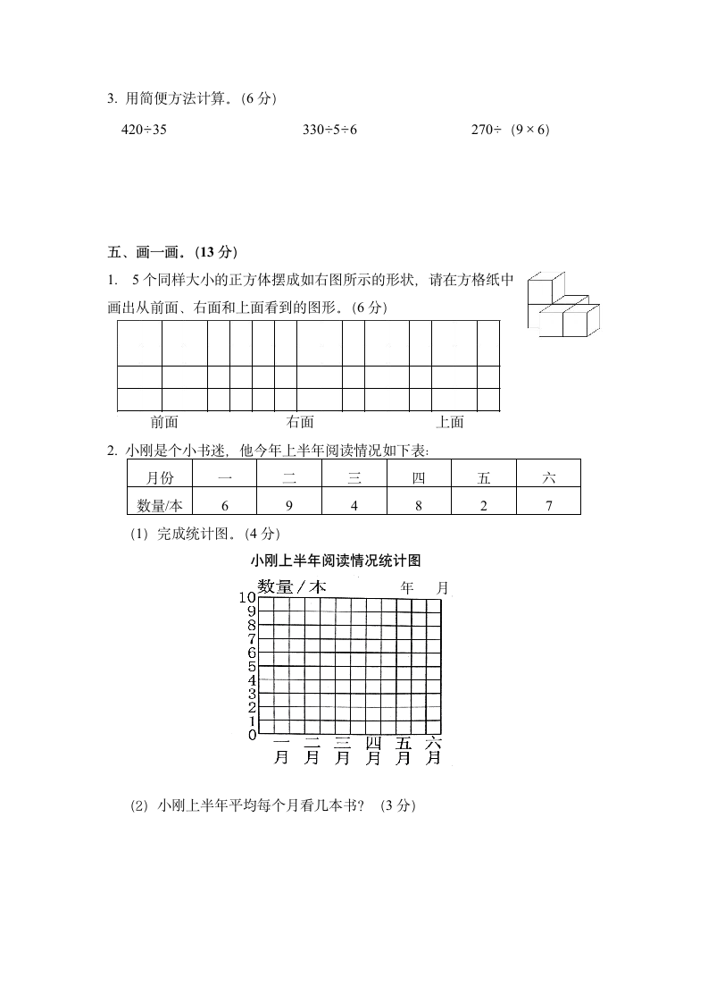 数学四年级上册期中考试试卷.docx第3页