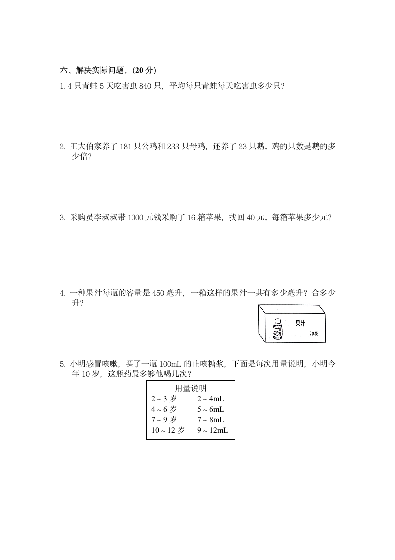 数学四年级上册期中考试试卷.docx第4页