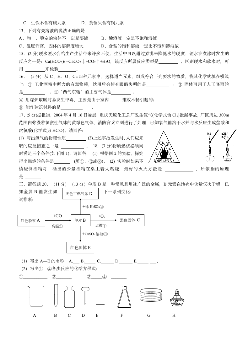 九年级化学期末模拟考试试卷.docx第2页