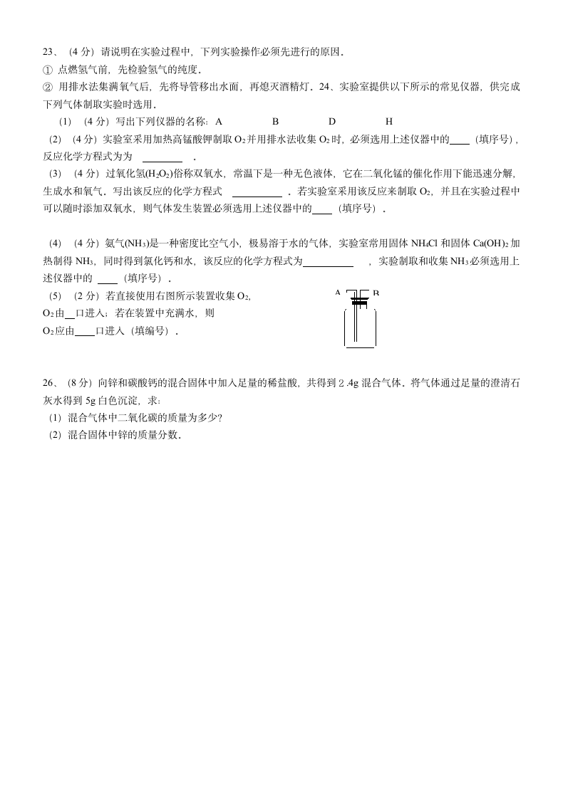 九年级化学期末模拟考试试卷.docx第3页