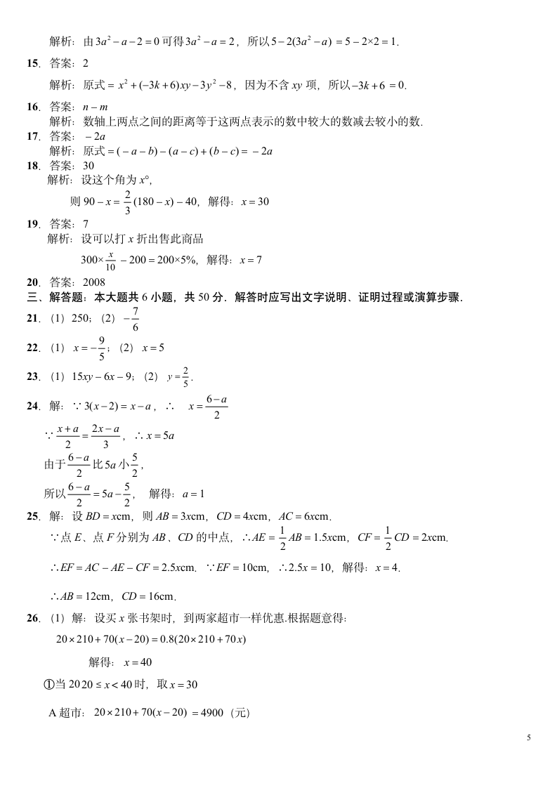 数学七年级第一学期期末试卷.docx第5页