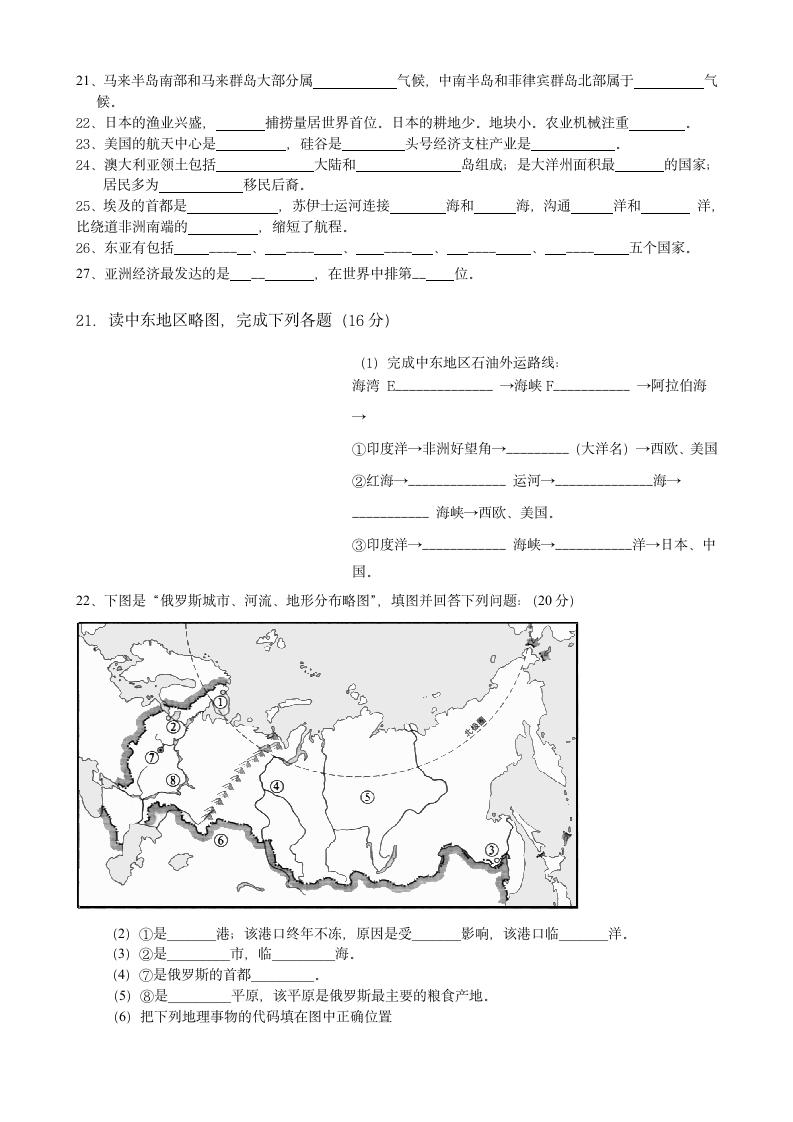 八年级下学期地理期中试卷.docx第3页