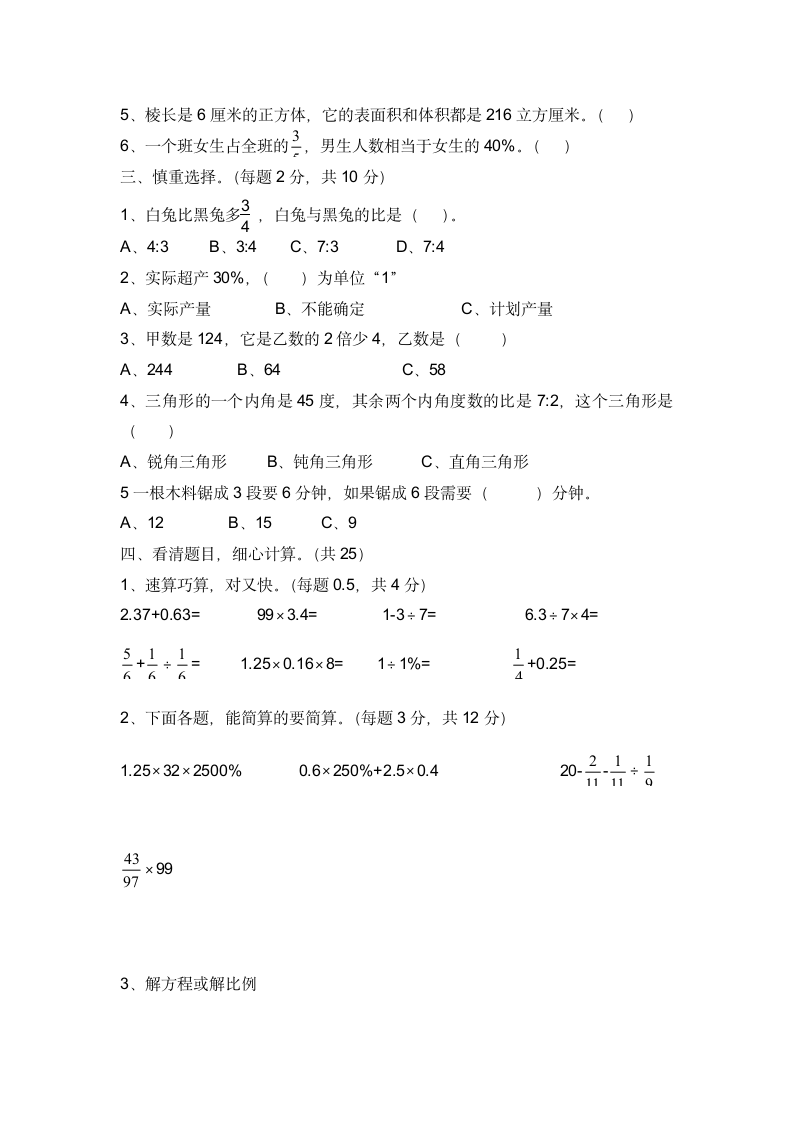 六年级下册数学期末测试卷.docx第2页