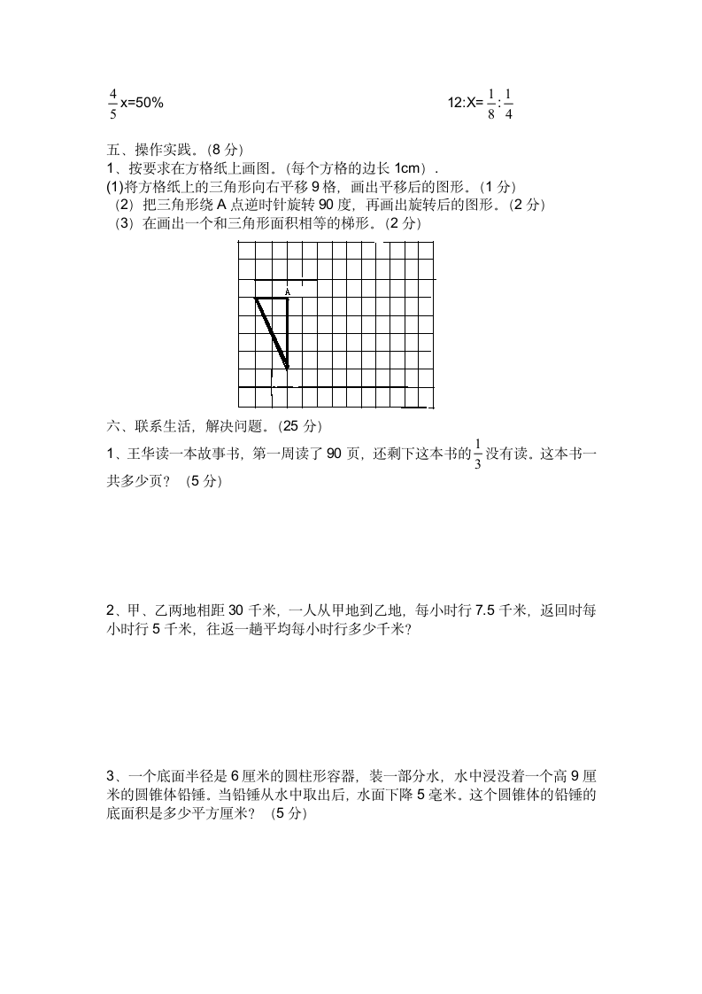 六年级下册数学期末测试卷.docx第3页