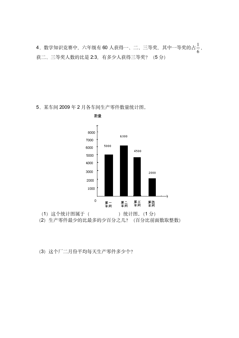 六年级下册数学期末测试卷.docx第4页