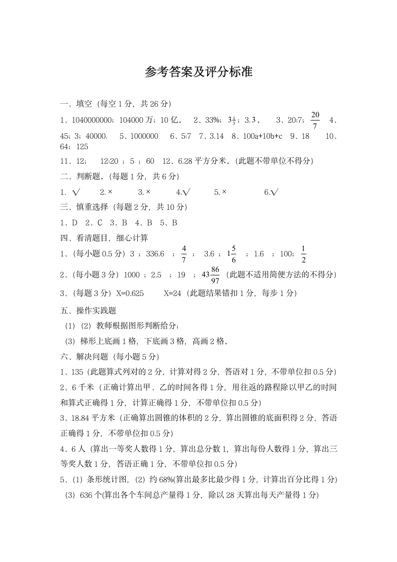 六年级下册数学期末测试卷.docx第5页