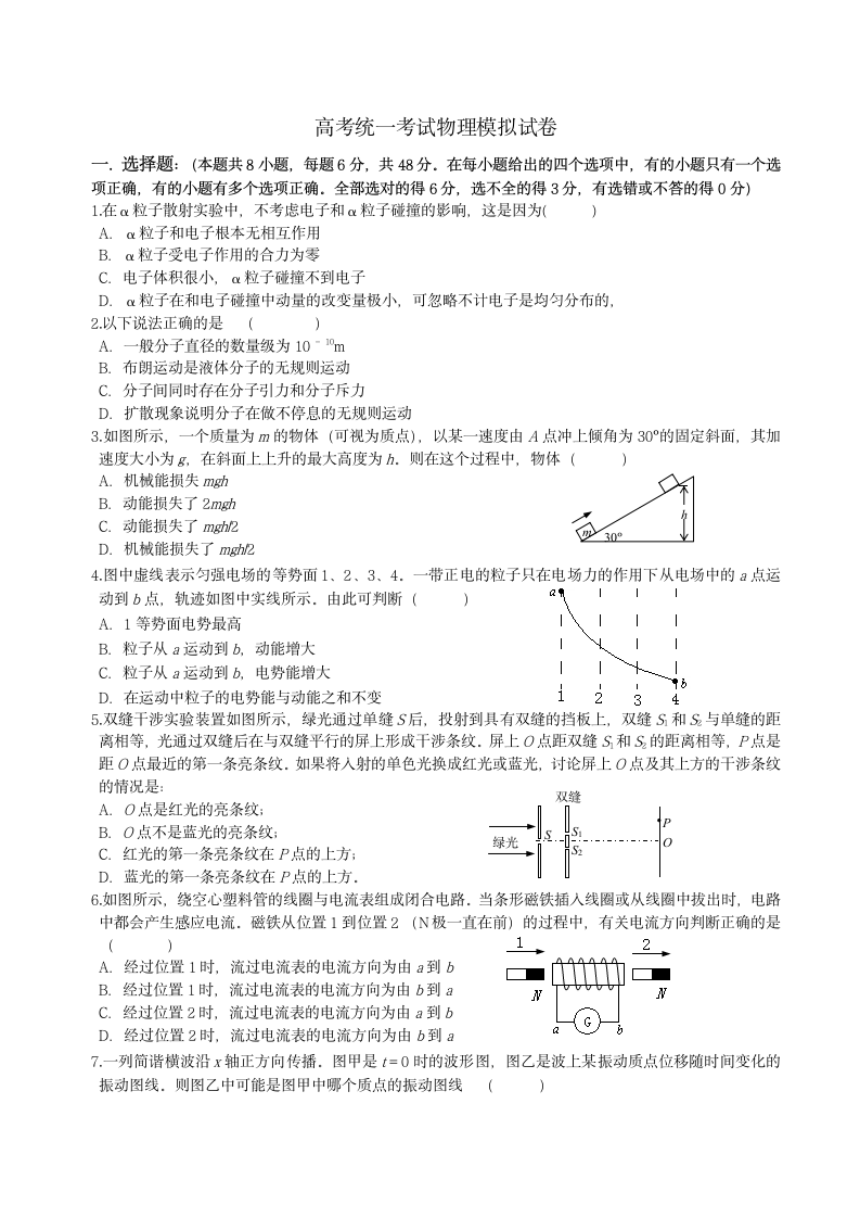 高考统一考试物理模拟试卷附答案.doc第1页