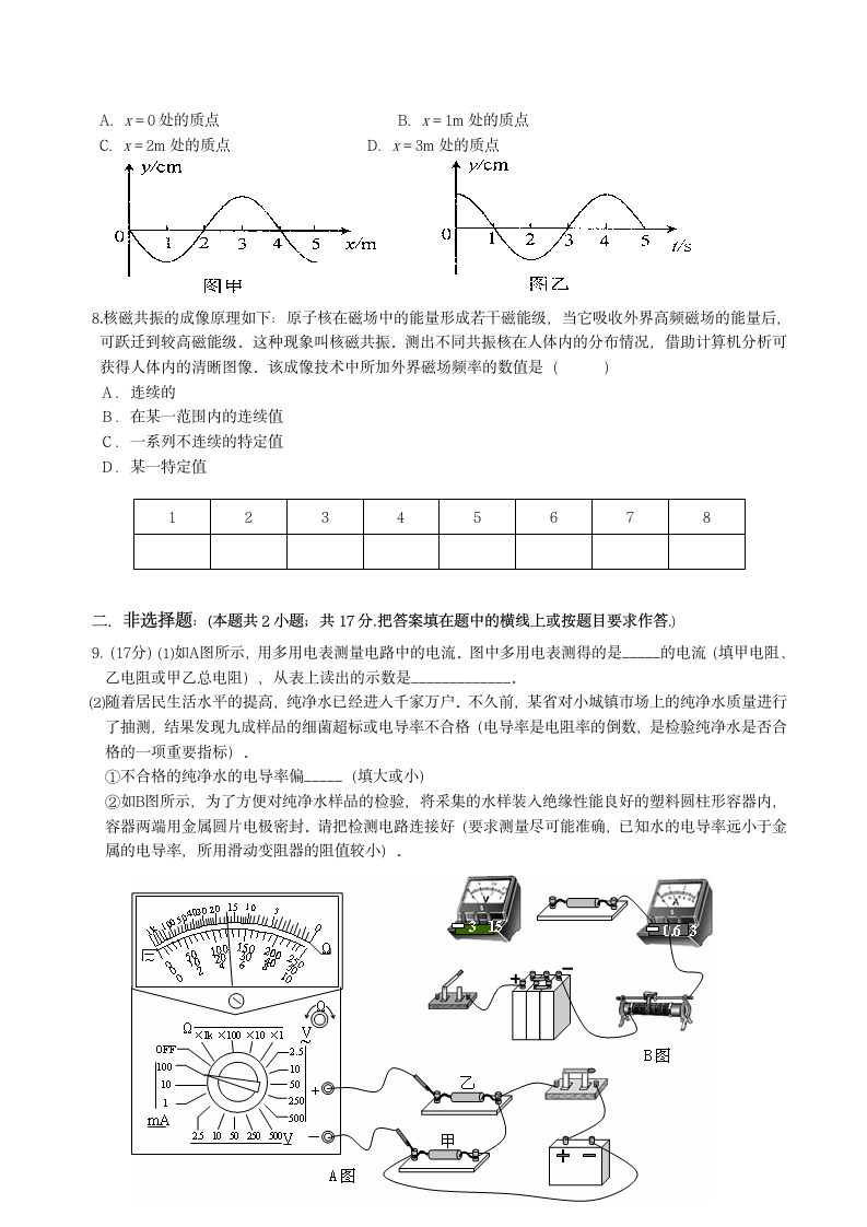 高考统一考试物理模拟试卷附答案.doc第2页