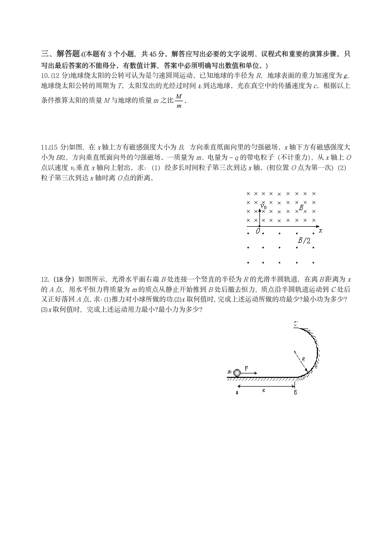 高考统一考试物理模拟试卷附答案.doc第3页