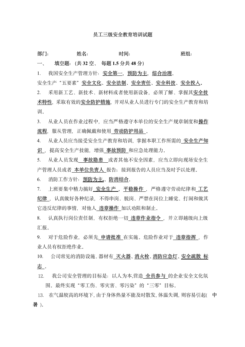 员工三级安全教育培训试卷及答案.docx第1页