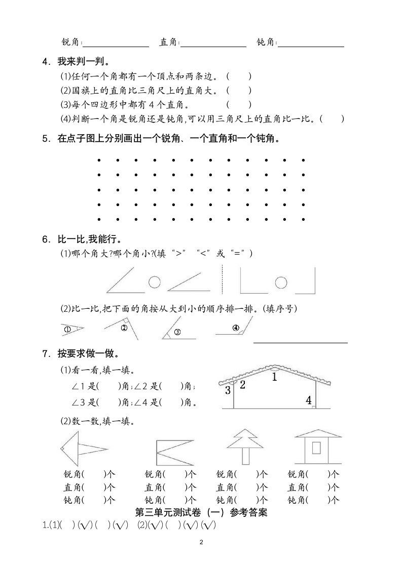 人教版二年级数学上第3单元试卷1.doc第2页