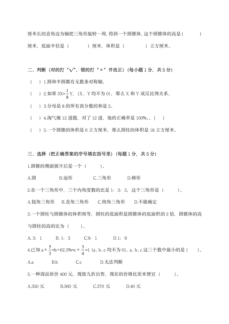 六年级数学下册期末模拟试卷.docx第2页