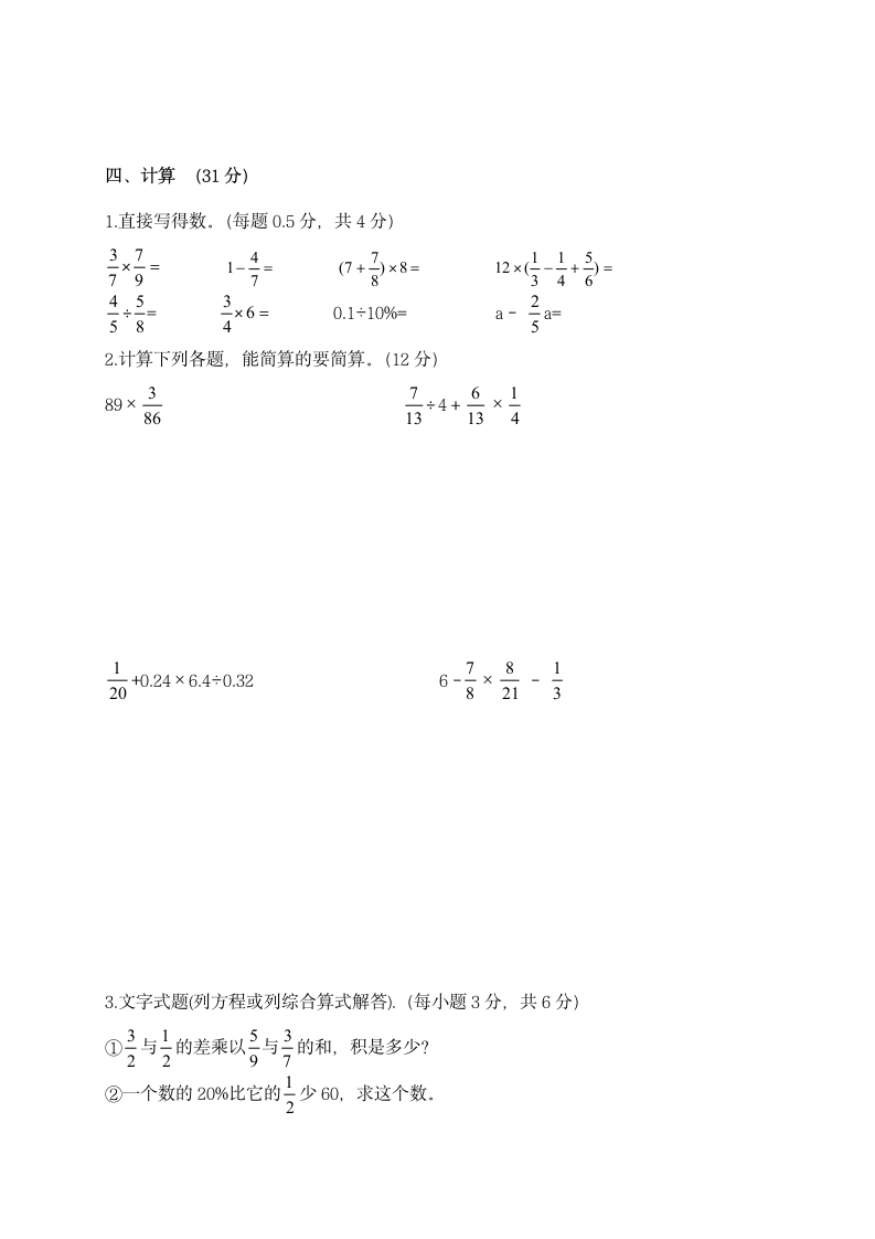 六年级数学下册期末模拟试卷.docx第3页