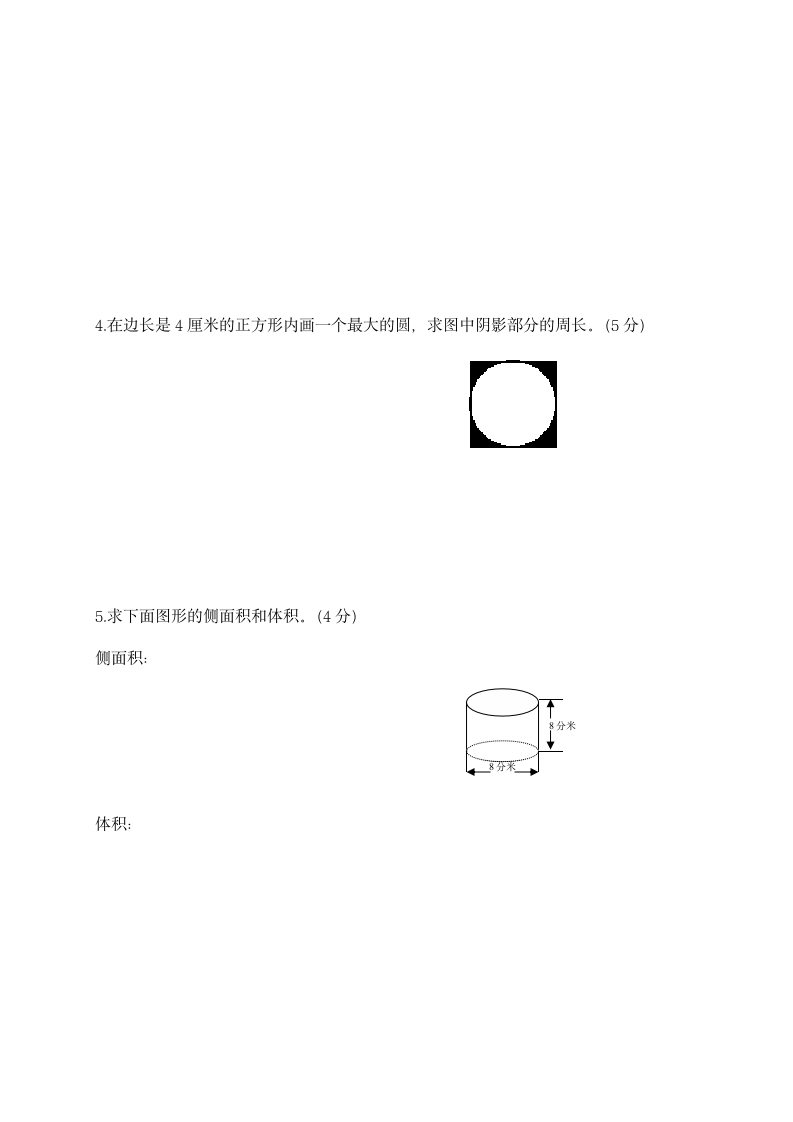 六年级数学下册期末模拟试卷.docx第4页