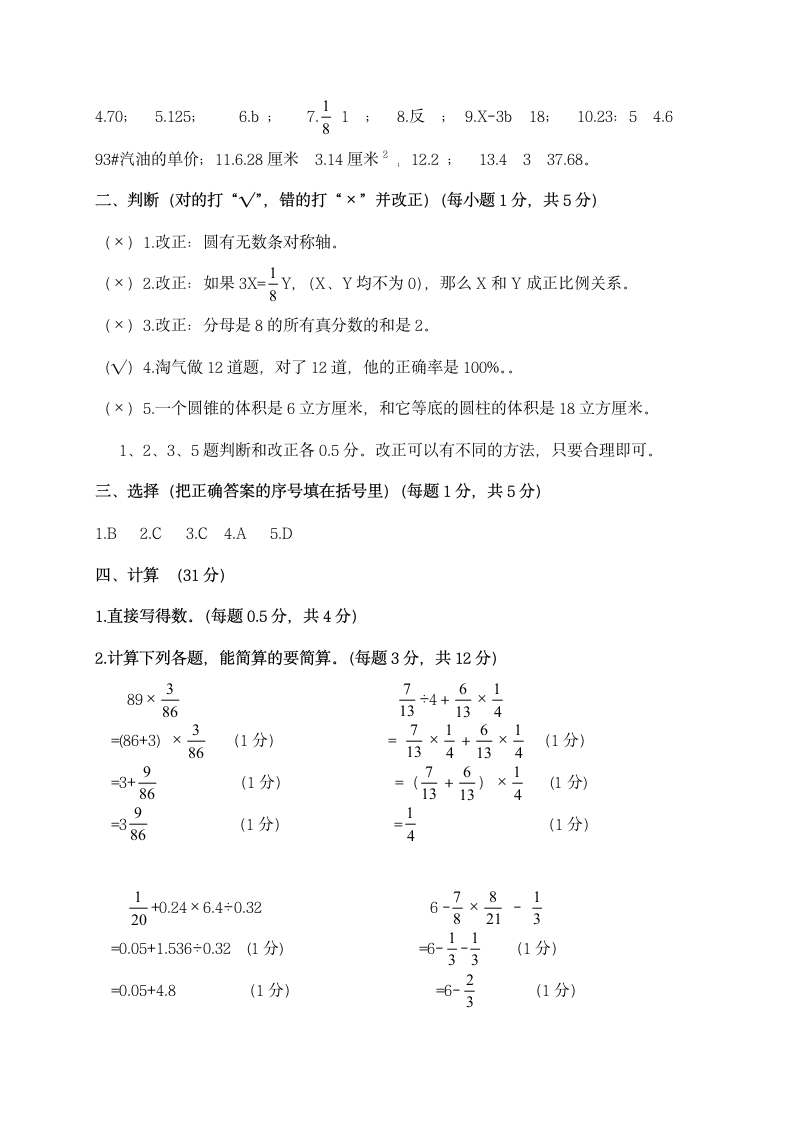 六年级数学下册期末模拟试卷.docx第8页