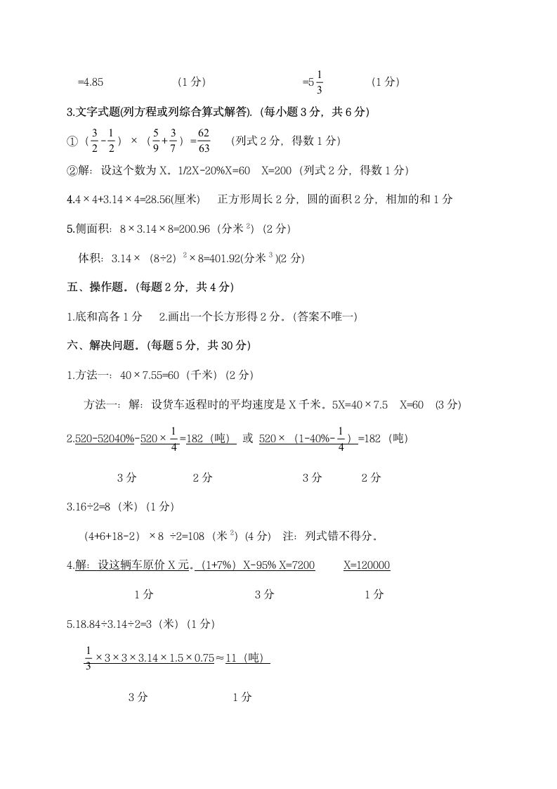 六年级数学下册期末模拟试卷.docx第9页