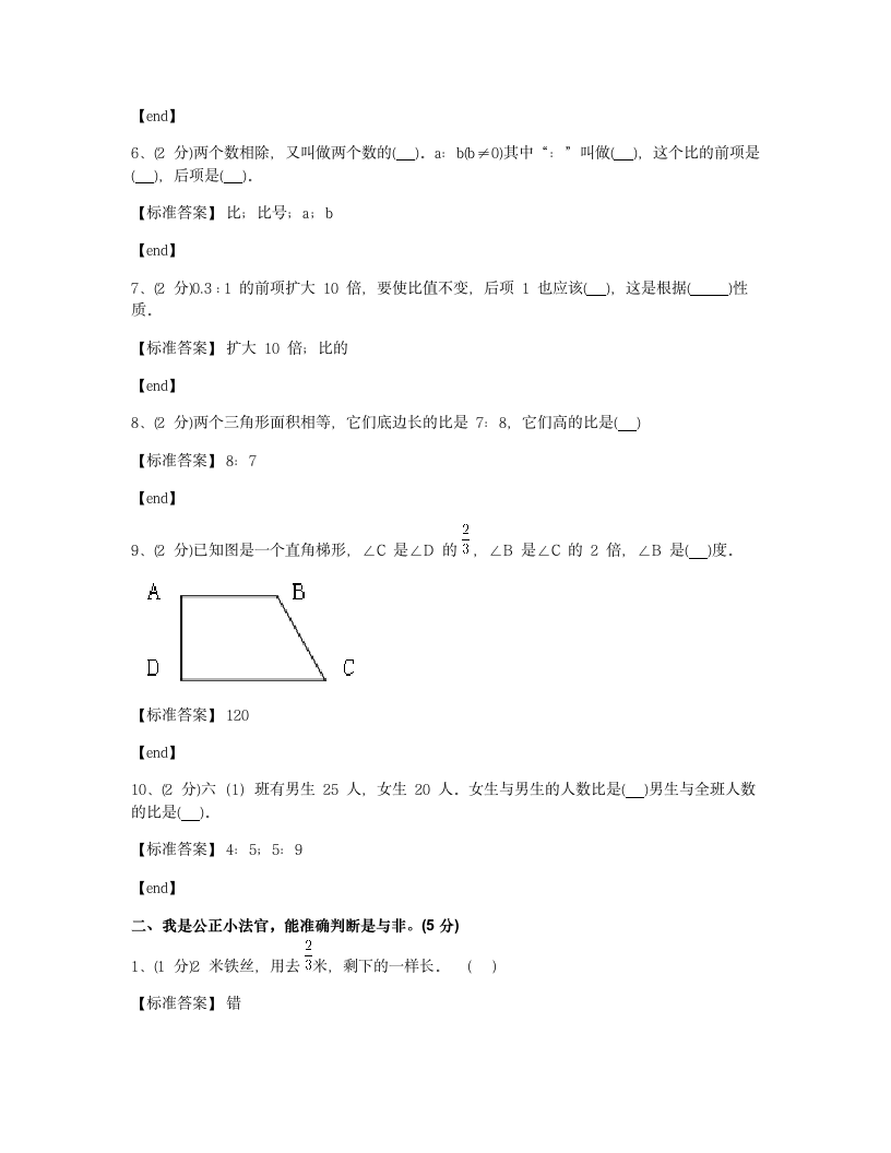 人教版六年级上册数学期中试卷  .docx第2页