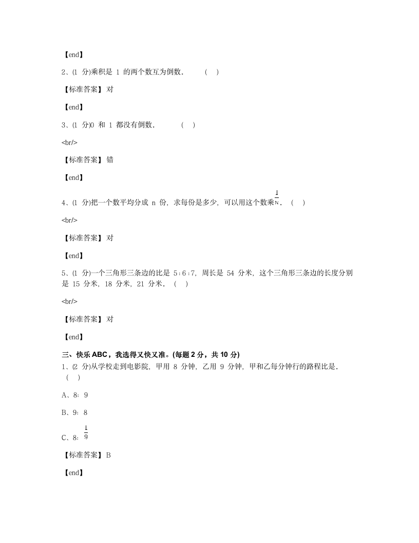 人教版六年级上册数学期中试卷  .docx第3页