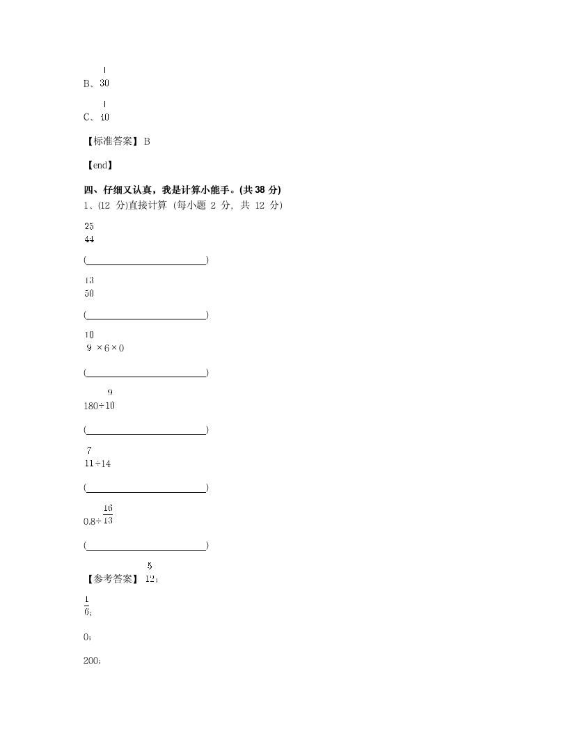 人教版六年级上册数学期中试卷  .docx第5页