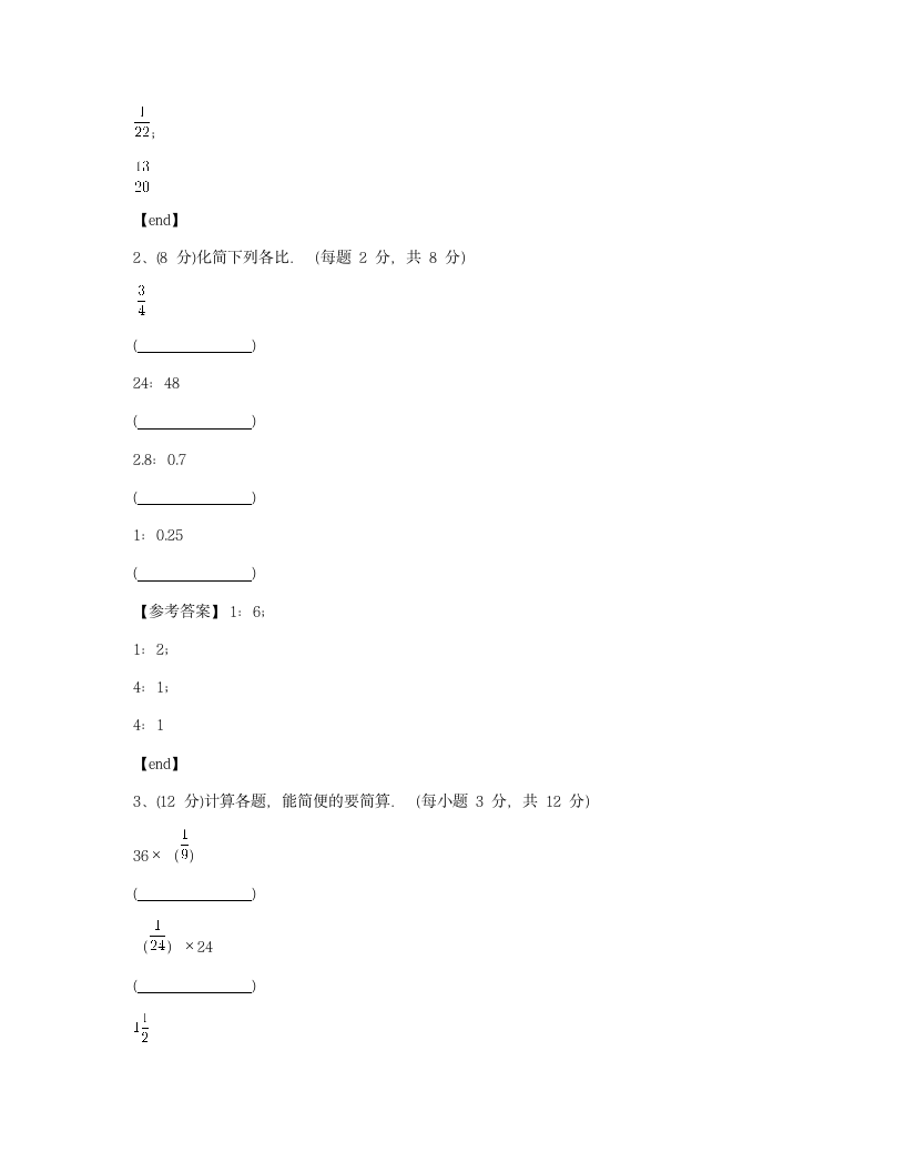 人教版六年级上册数学期中试卷  .docx第6页