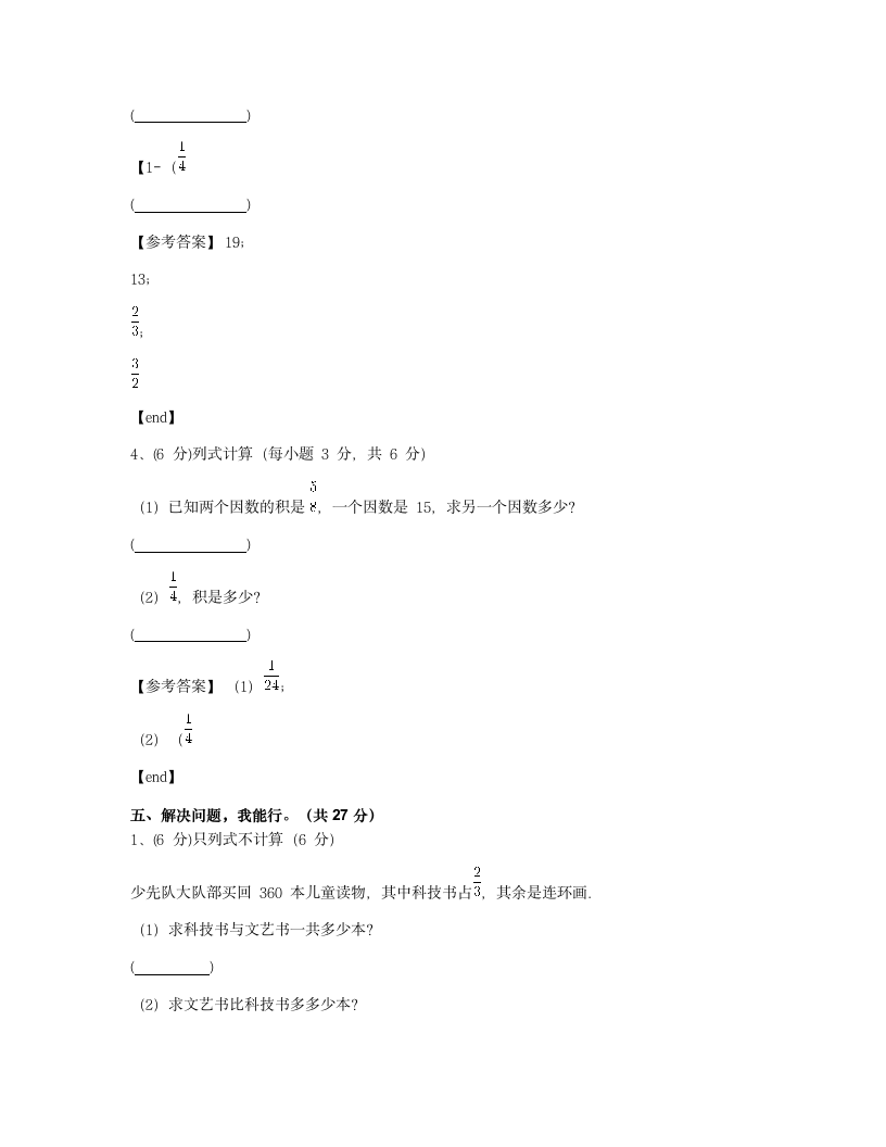 人教版六年级上册数学期中试卷  .docx第7页