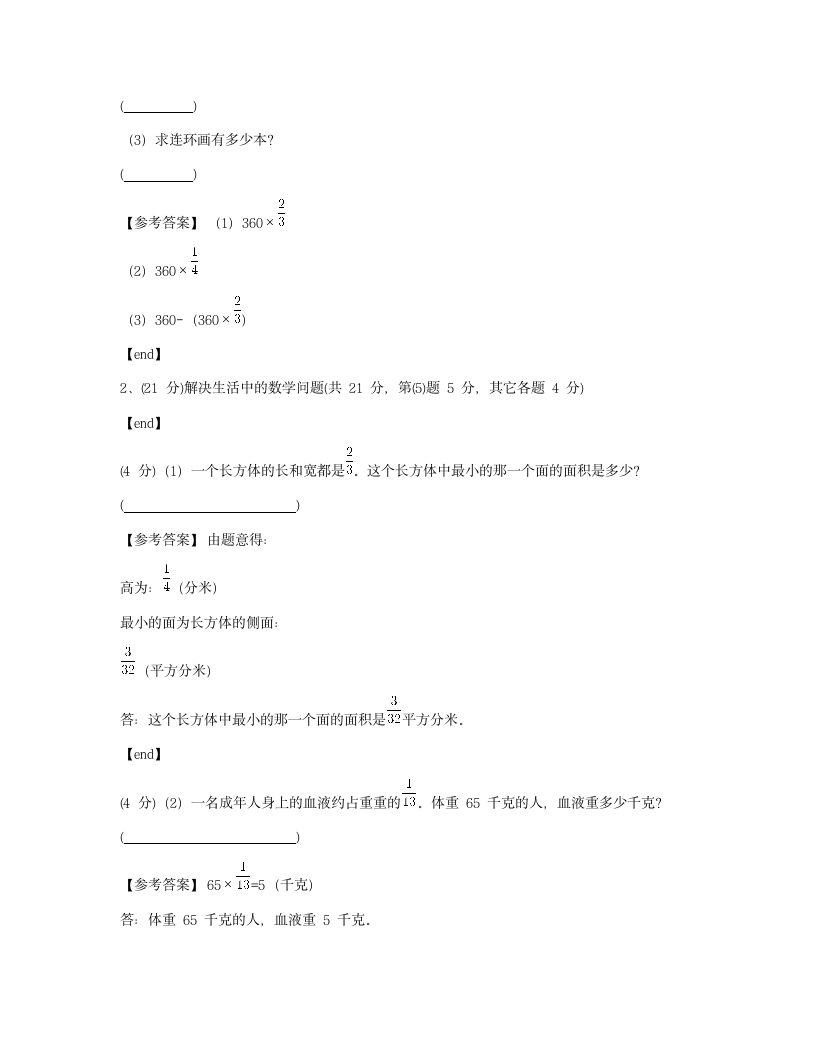 人教版六年级上册数学期中试卷  .docx第8页