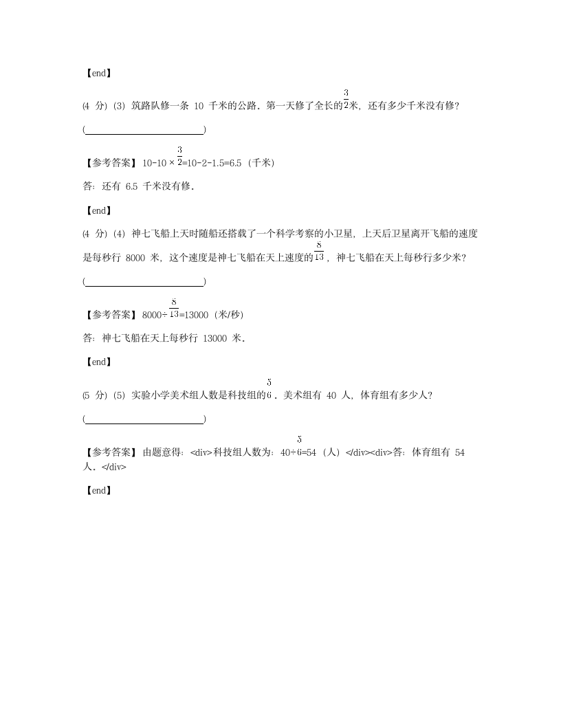 人教版六年级上册数学期中试卷  .docx第9页