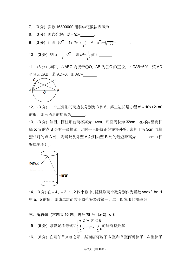 湖北省黄冈市中考数学试卷.doc第2页